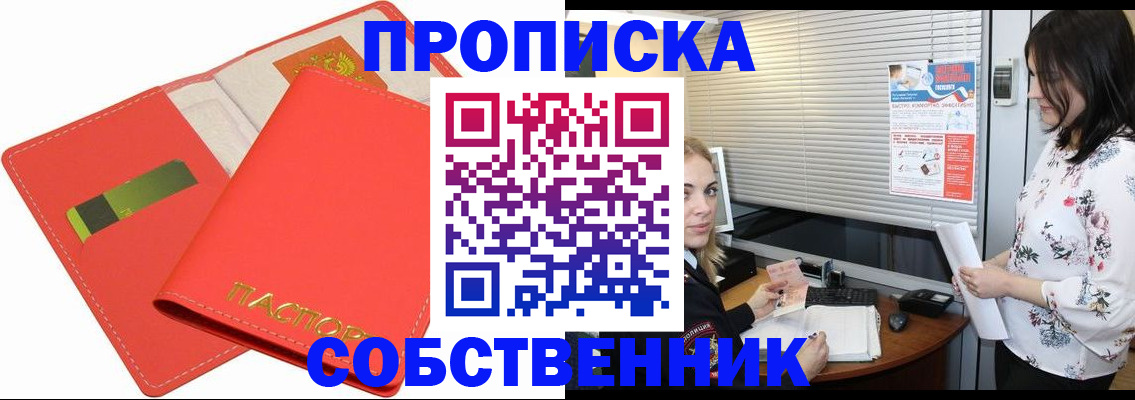 прописка ребенка в Собинке