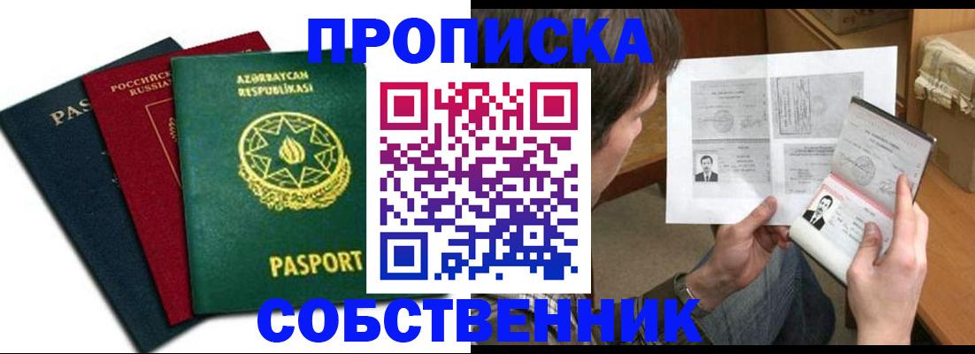 прописка законно в Собинке